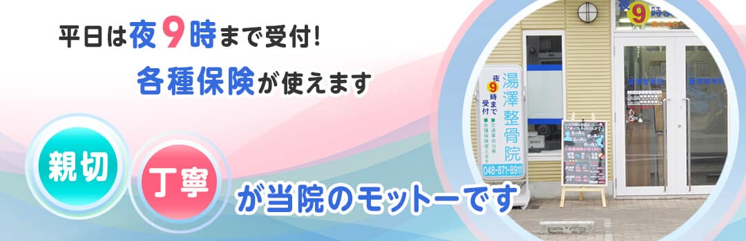 宮原の整骨院｜平日は夜9時まで受付