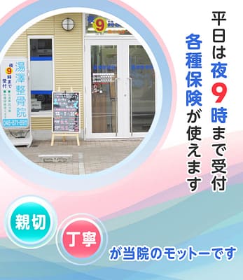 宮原の整骨院|平日は夜9時まで受付